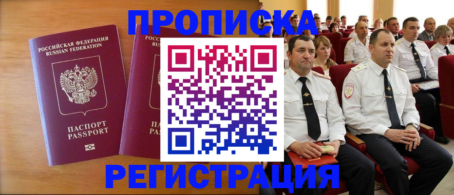 временная регистрация купить в Ярославской области
